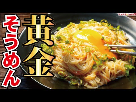 美味しさ 至高のそうめん めんつゆ そうめんはこの茹で方が世界一美味しい 料理研究家が本気で作るそばつゆと素麺