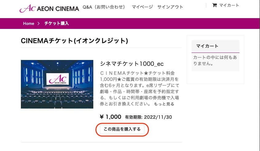 自分メモ イオンシネマで1 000円で映画を見る方法 その１ 1000円でチケットを購入する編