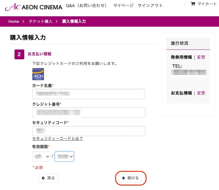 自分メモ イオンシネマで1 000円で映画を見る方法 その１ 1000円でチケットを購入する編